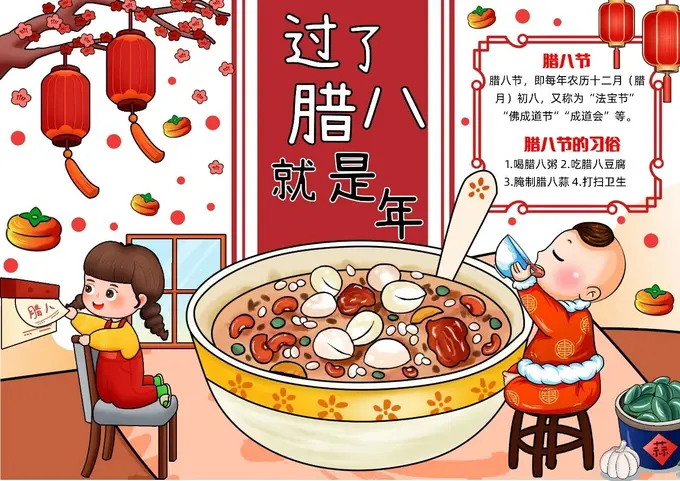 62张腊八节手抄报模板，高清可打印！