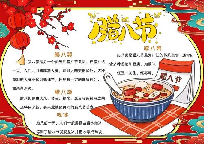 62张腊八节手抄报模板,高清可打印!图片 4