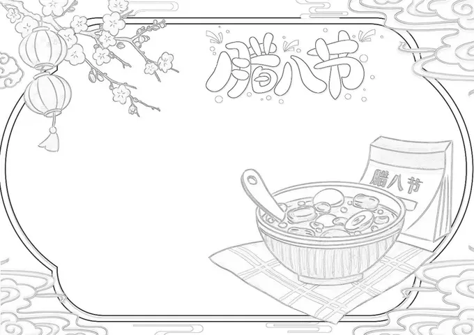 62张腊八节手抄报模板,高清可打印!图片 5