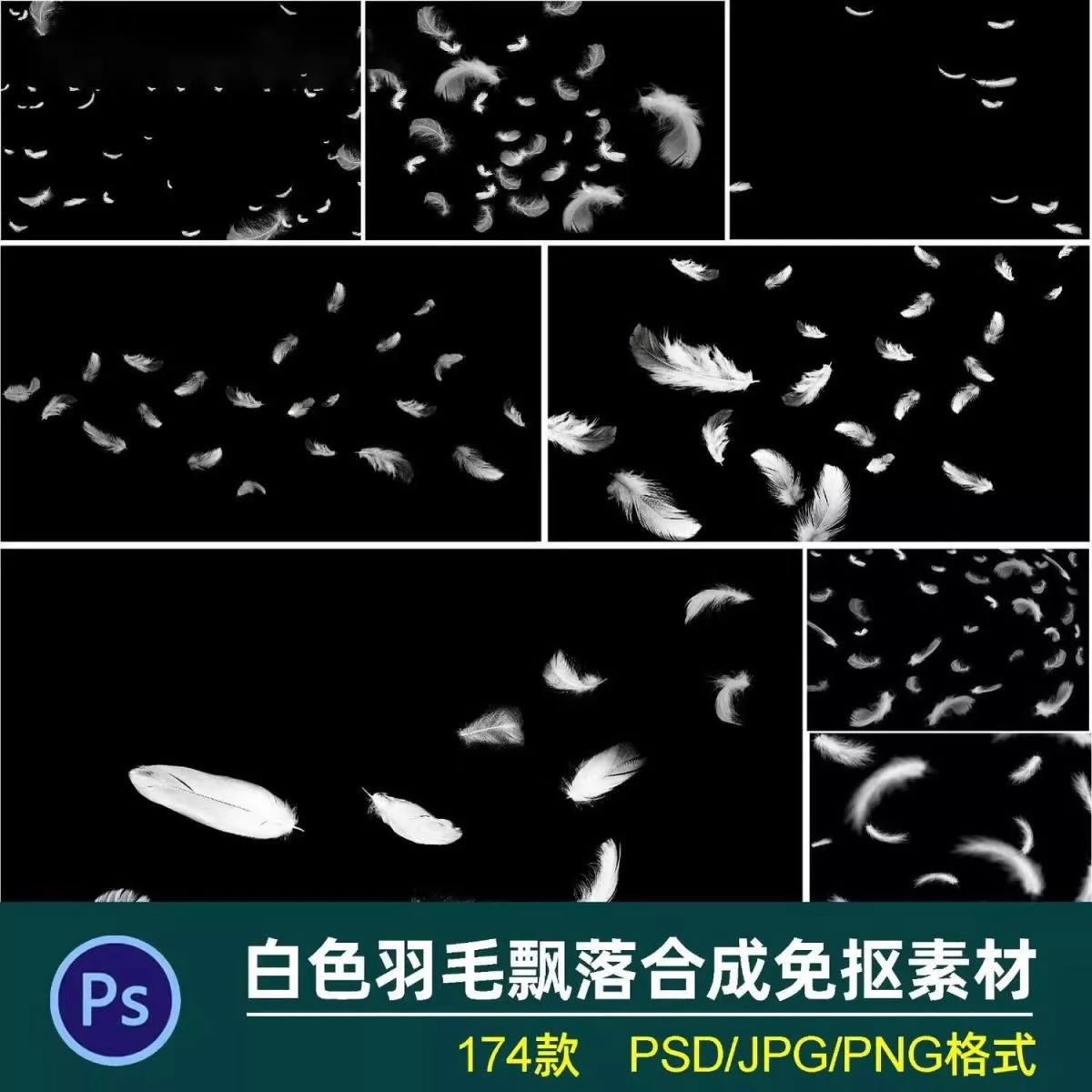 梦幻白色羽毛飘落散落黑色绒毛png免扣psd设计素材