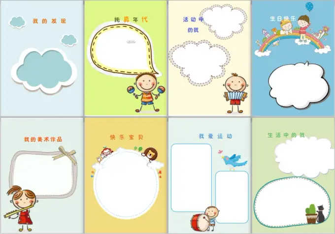 21套《儿童成长档案》模板Word可打印图片 4