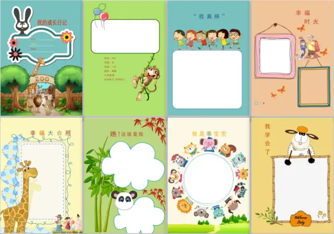 21套《儿童成长档案》模板Word可打印图片 5