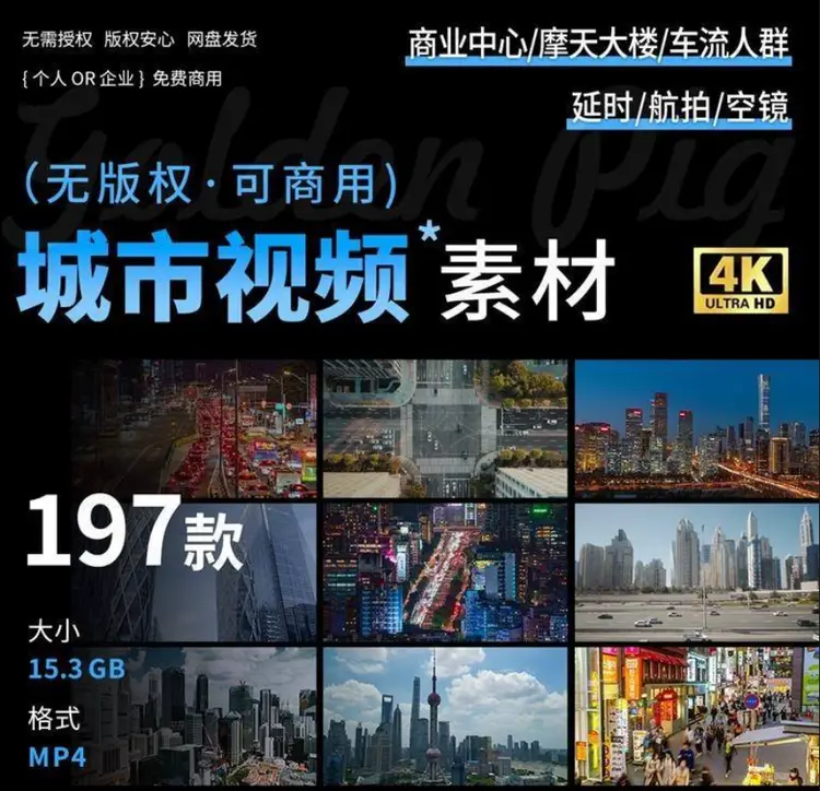 197款可商用城市航拍延时空镜头4K高清视频素材 无版权 第1张 197款可商用城市航拍延时空镜头4K高清视频素材 无版权 第1张