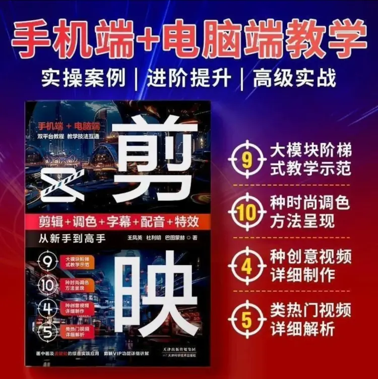 2026最新剪映视频教程 手机+电脑专业版剪影剪辑教程 第2张 2026最新剪映视频教程 手机+电脑专业版剪影剪辑教程 第2张