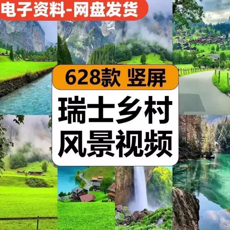 628款瑞士乡村山川小镇风景视频竖屏素材 第1张