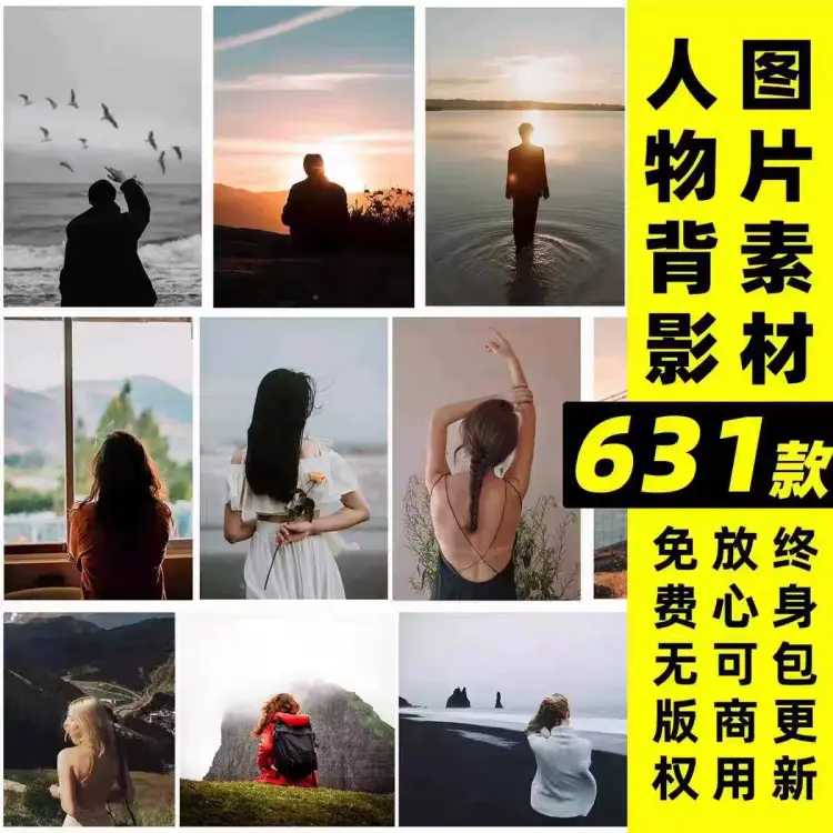 631款可商用人物背影图片素材无版权 第1张 631款可商用人物背影图片素材无版权 第1张
