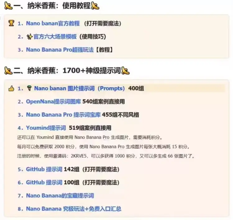 最新Nano banana提示词教程,2200+组指令,直接出图。 第2张 最新Nano banana提示词教程,2200+组指令,直接出图。 第2张