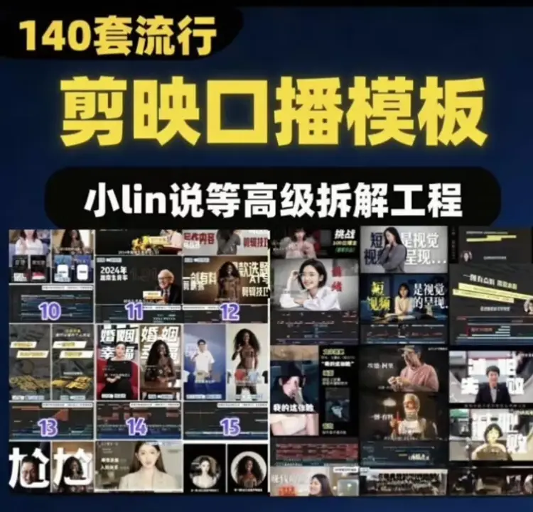 全套打包140套口播剪映模板 第1张 全套打包140套口播剪映模板 第1张