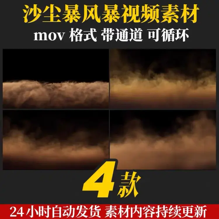 4款沙尘暴风暴视频素材 mov格式带通道可循环 第1张