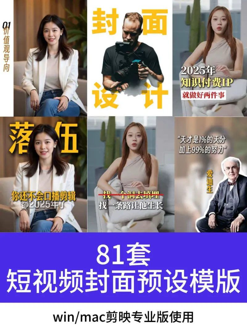 81款剪映网感封面预设合集 万能高级感爆款封面 第1张 81款剪映网感封面预设合集 万能高级感爆款封面 第1张