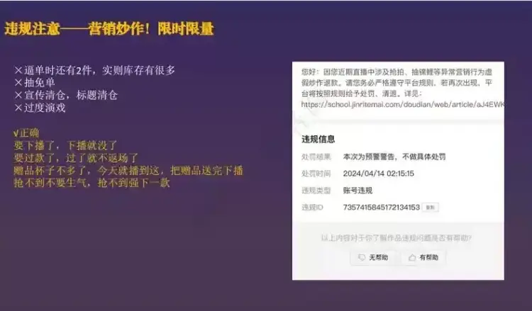 【2026抖音直播避坑指南】违规词限流词库+行为规范 电子资料 第5张 【2026抖音直播避坑指南】违规词限流词库+行为规范 电子资料 第5张