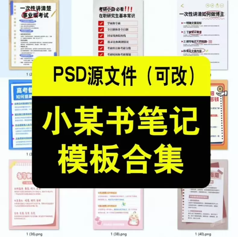 小红书笔记PSD模板合集,可修改 第1张 小红书笔记PSD模板合集,可修改 第1张