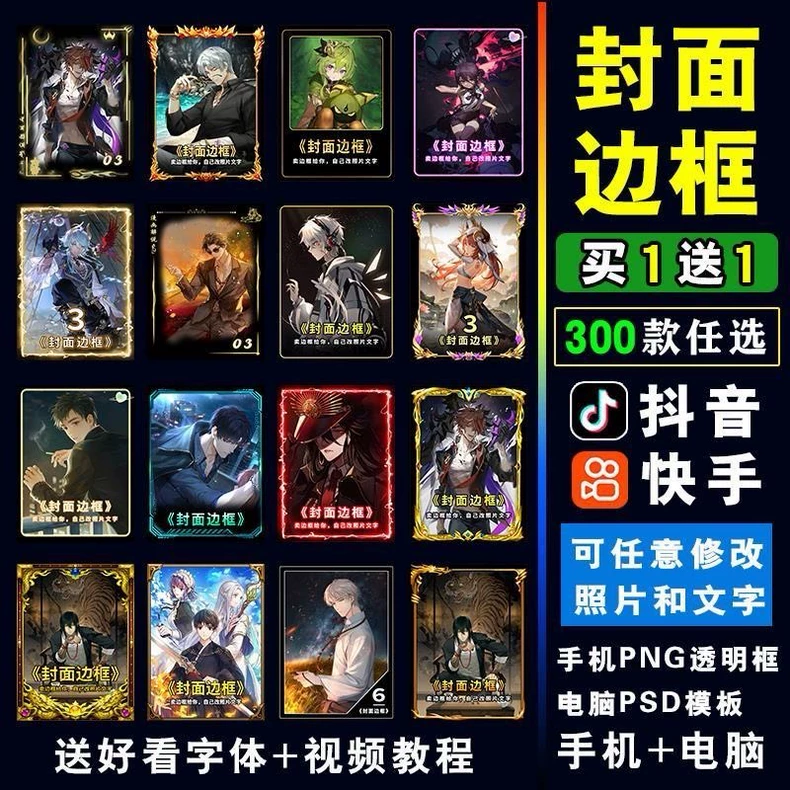 300款+抖快短视频爆款封面PSD模板合集,可修改 第1张 300款+抖快短视频爆款封面PSD模板合集,可修改 第1张