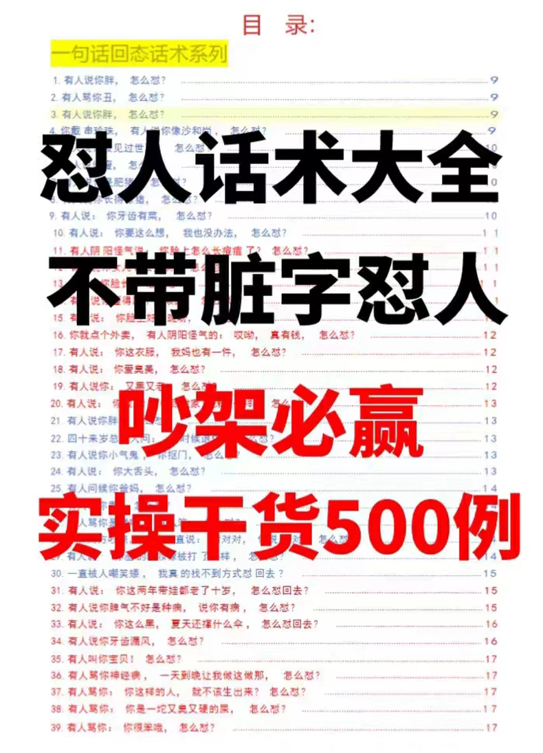 怼人话术大全高情商怼人电子版,怼人神句经典语录 第1张 怼人话术大全高情商怼人电子版,怼人神句经典语录 第1张