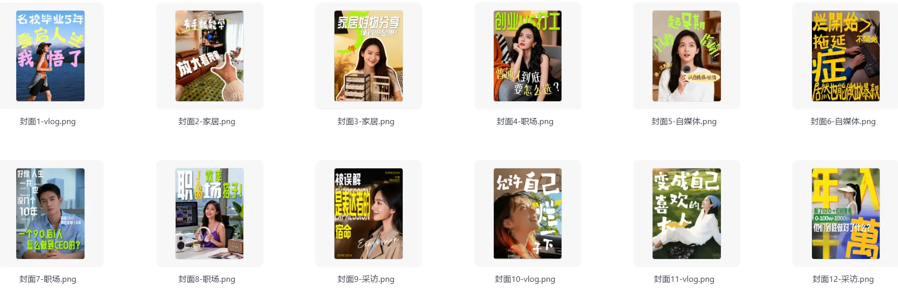 200款剪映网感封面预设 万能高级感爆款封面 第2张 200款剪映网感封面预设 万能高级感爆款封面 第2张