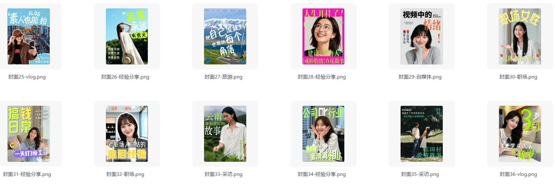 200款剪映网感封面预设 万能高级感爆款封面 第4张 200款剪映网感封面预设 万能高级感爆款封面 第4张