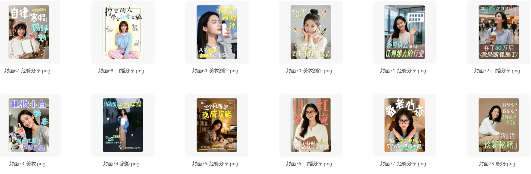 200款剪映网感封面预设 万能高级感爆款封面 第6张 200款剪映网感封面预设 万能高级感爆款封面 第6张