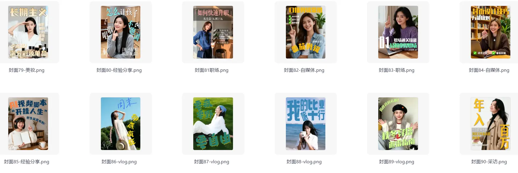 200款剪映网感封面预设 万能高级感爆款封面 第7张 200款剪映网感封面预设 万能高级感爆款封面 第7张