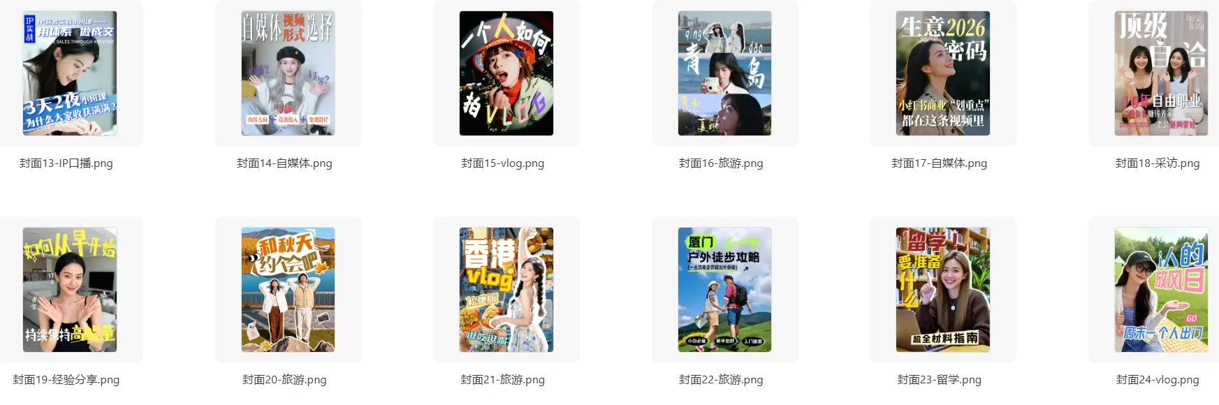 200款剪映网感封面预设 万能高级感爆款封面 第3张 200款剪映网感封面预设 万能高级感爆款封面 第3张