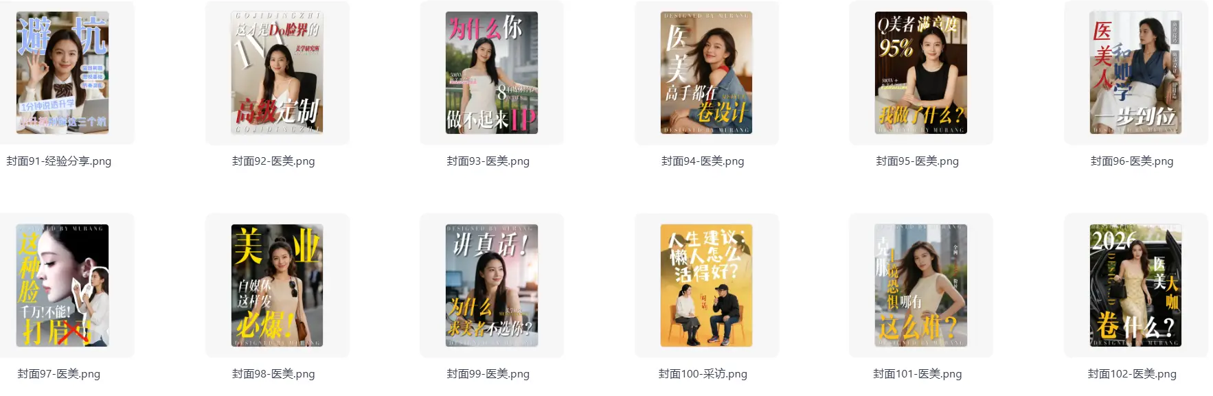 200款剪映网感封面预设 万能高级感爆款封面 第8张 200款剪映网感封面预设 万能高级感爆款封面 第8张