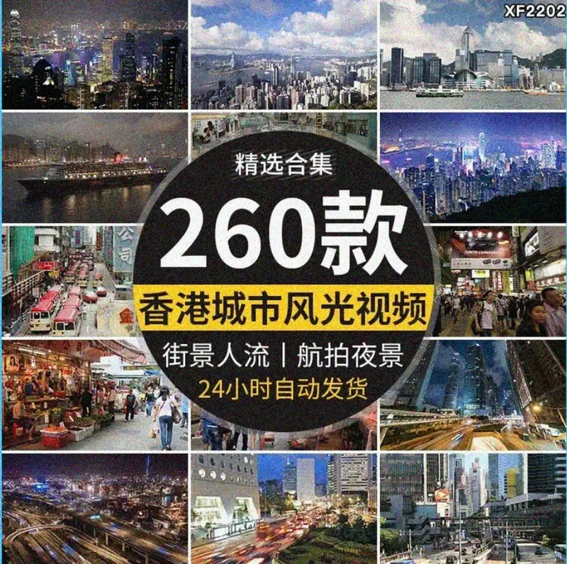 260款香港城市航拍和人文街道夜景实拍视频素材 第1张 260款香港城市航拍和人文街道夜景实拍视频素材 第1张