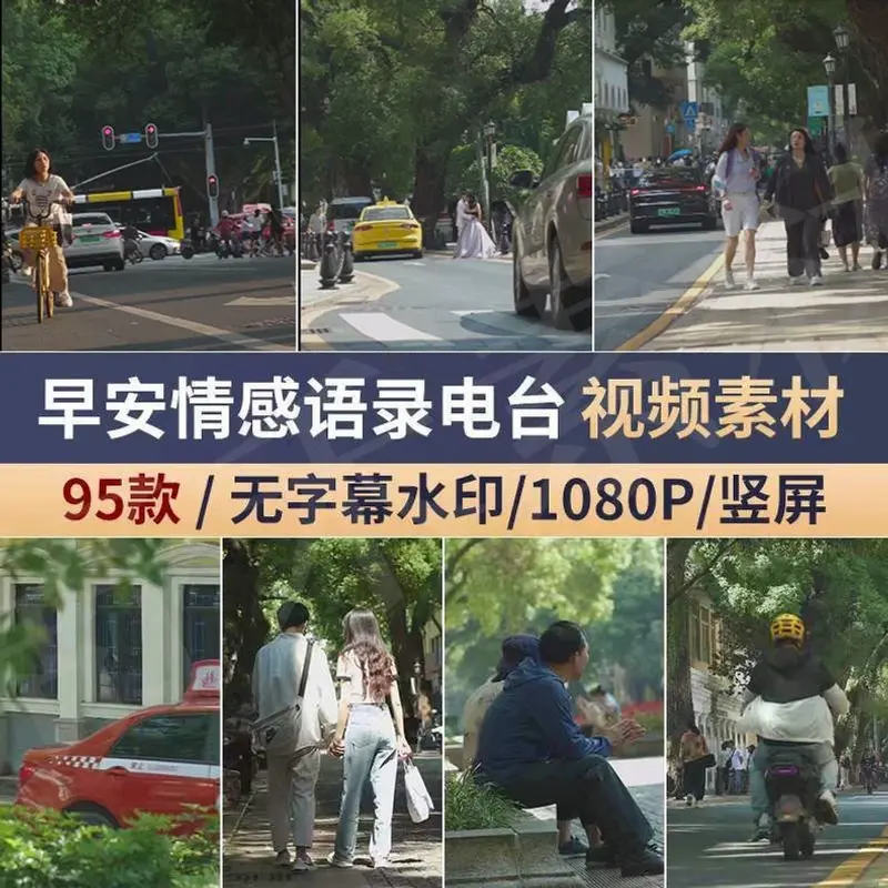95款高清早安情感电台竖屏视频素材 第1张 95款高清早安情感电台竖屏视频素材 第1张