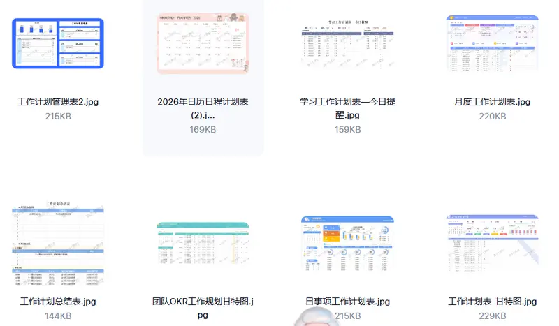 2026工作计划excel表格模板115款+158款甘特图表 第2张 2026工作计划excel表格模板115款+158款甘特图表 第2张