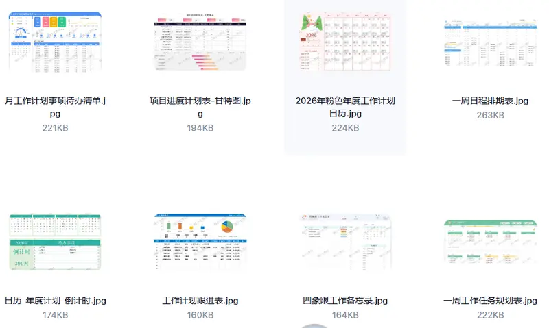 2026工作计划excel表格模板115款+158款甘特图表 第3张 2026工作计划excel表格模板115款+158款甘特图表 第3张