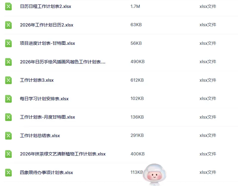 2026工作计划excel表格模板115款+158款甘特图表 第8张 2026工作计划excel表格模板115款+158款甘特图表 第8张