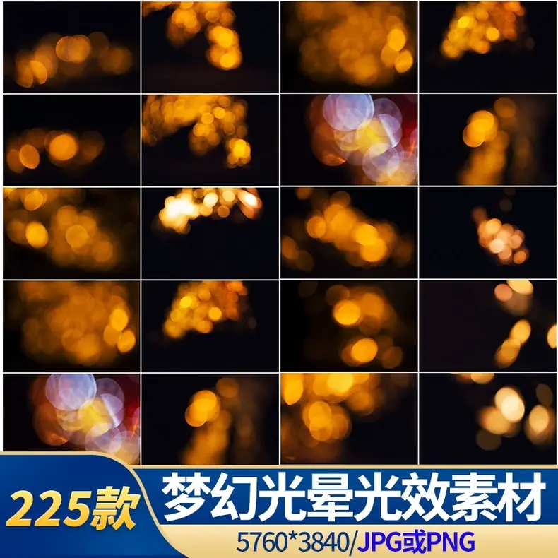 225款梦幻光晕光效素材 婚纱照后期PS修图免扣素材 第1张 225款梦幻光晕光效素材 婚纱照后期PS修图免扣素材 第1张
