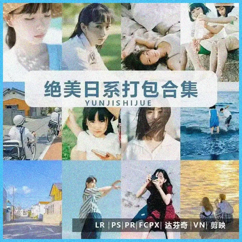 LR调色预设PS滤镜日系小清新滨田英明人像Lightroom胶片 第1张