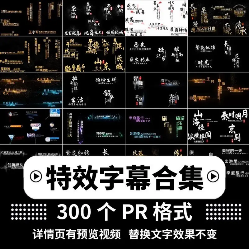 300款Pr字幕模板动态标题文字视频特效合集 第1张 300款Pr字幕模板动态标题文字视频特效合集 第1张