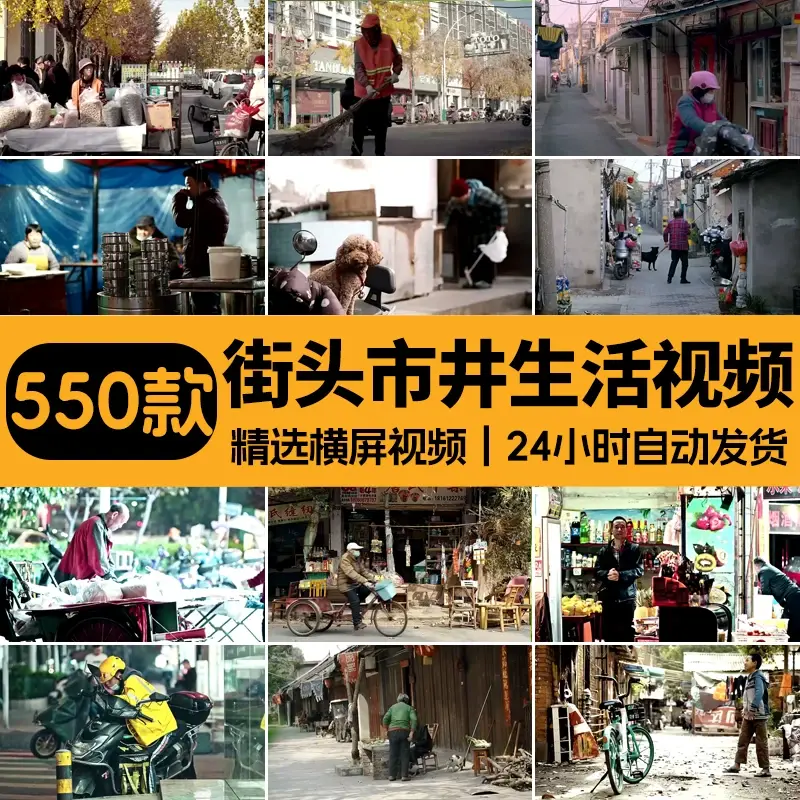 精选550款街头市井日常生活横屏视频素材 第1张