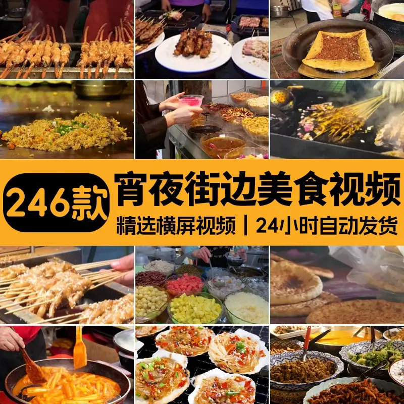 246款精选夜市生活宵夜街边美食横屏视频素材 第1张