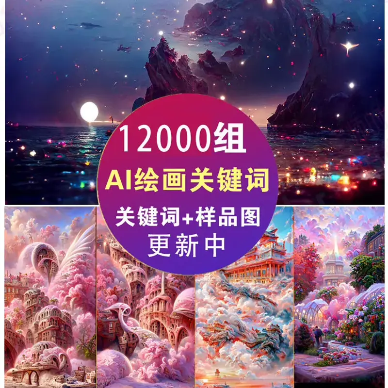 Midjourney咒语AI提示词 ai生图咒语MJ热门词AI绘画 第1张 Midjourney咒语AI提示词 ai生图咒语MJ热门词AI绘画 第1张