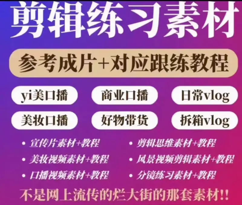 304G剪辑练习素材+参考成片+对应跟练教程 第1张 304G剪辑练习素材+参考成片+对应跟练教程 第1张