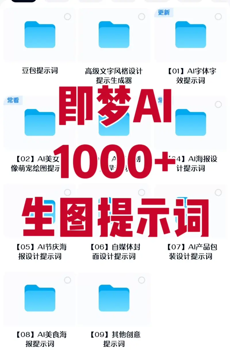 1000+即梦AI生图提示词大全 第1张 1000+即梦AI生图提示词大全 第1张