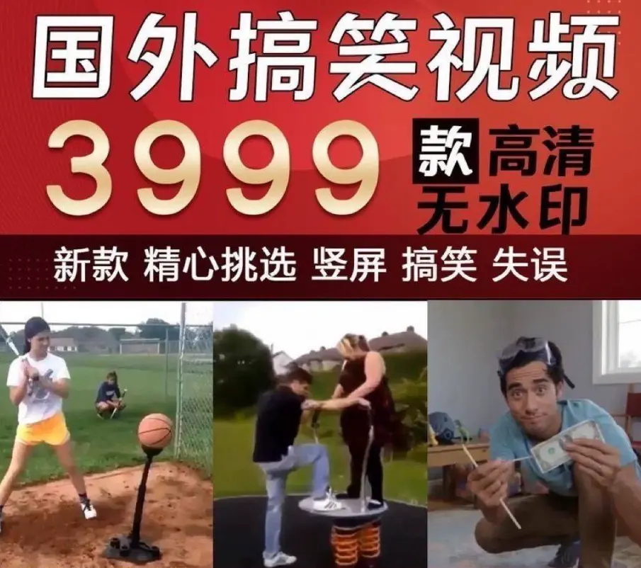 3999款国外搞笑竖屏视频合集 高清无水印 第1张 3999款国外搞笑竖屏视频合集 高清无水印 第1张