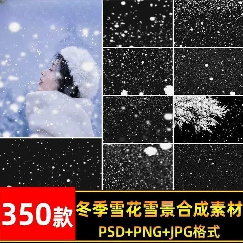 款唯美冬季雪景下雪雪花飘落免抠PSD/PNG素材 第1张 款唯美冬季雪景下雪雪花飘落免抠PSD/PNG素材 第1张
