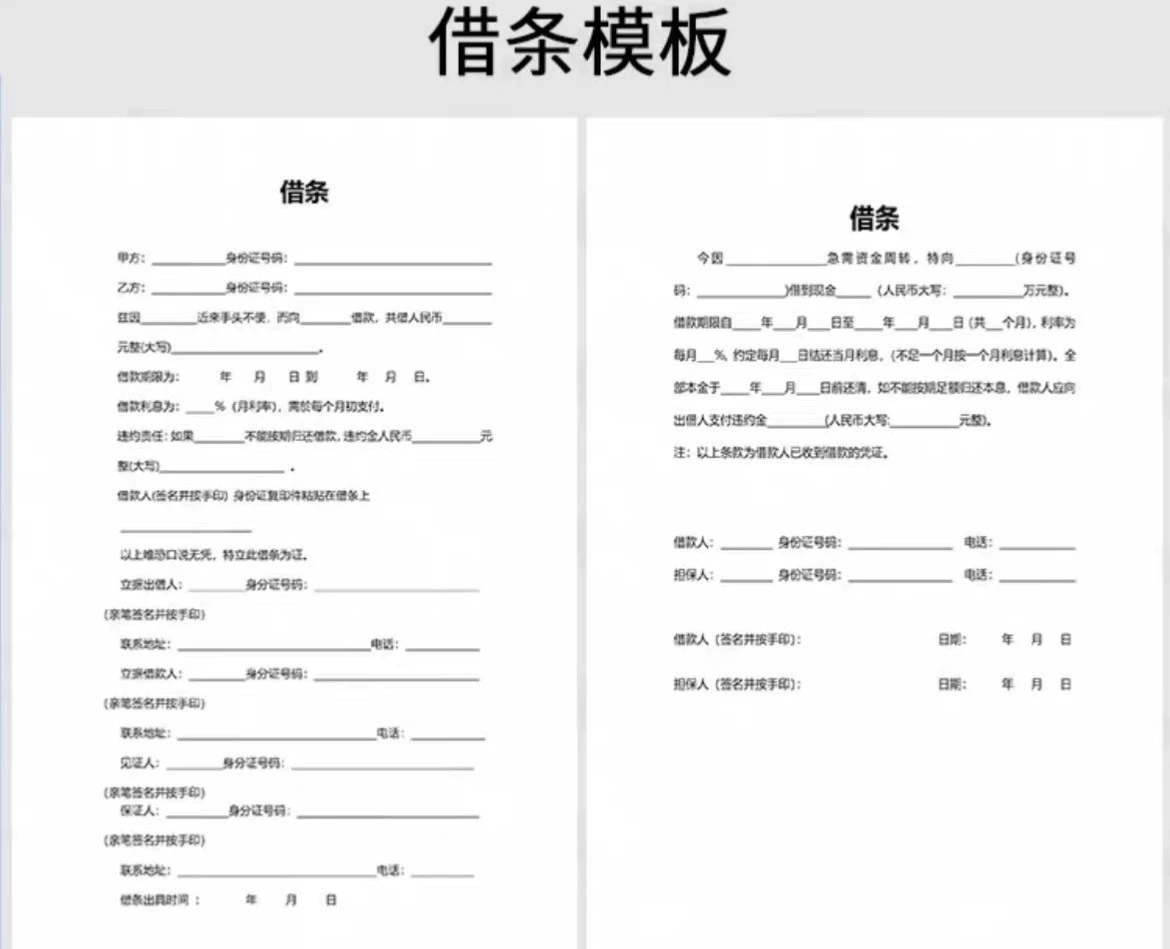 借条个人欠条正规word文档范文模板 第2张 借条个人欠条正规word文档范文模板 第2张