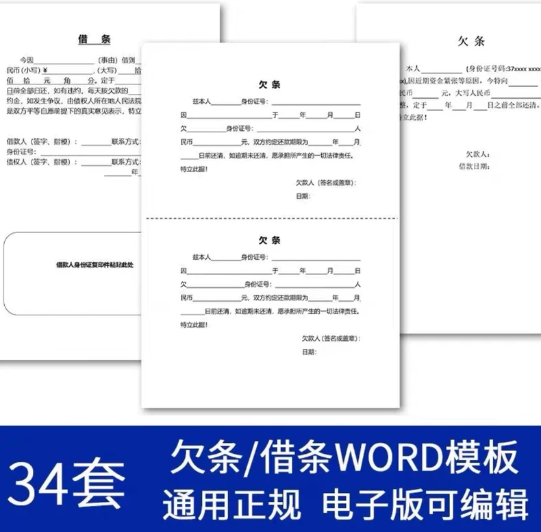 借条个人欠条正规word文档范文模板 第1张 借条个人欠条正规word文档范文模板 第1张