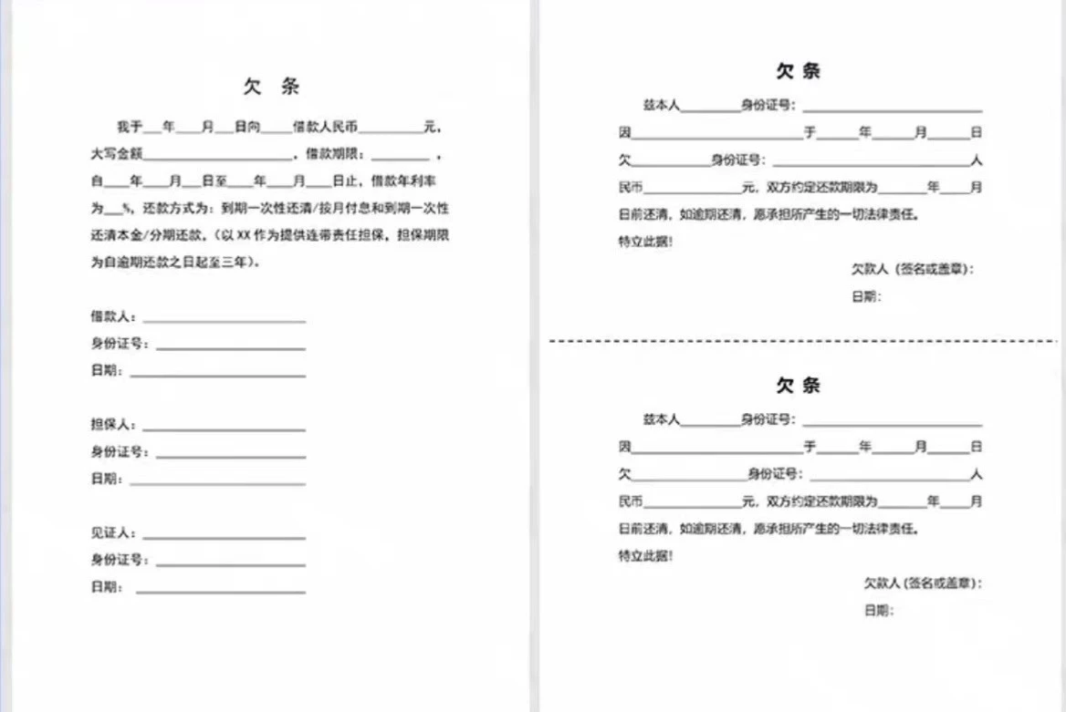 借条个人欠条正规word文档范文模板 第3张 借条个人欠条正规word文档范文模板 第3张