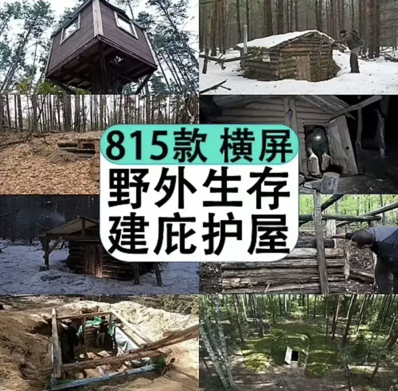 815款横屏国外建造庇护露营野餐无水印视频素材 第1张 815款横屏国外建造庇护露营野餐无水印视频素材 第1张