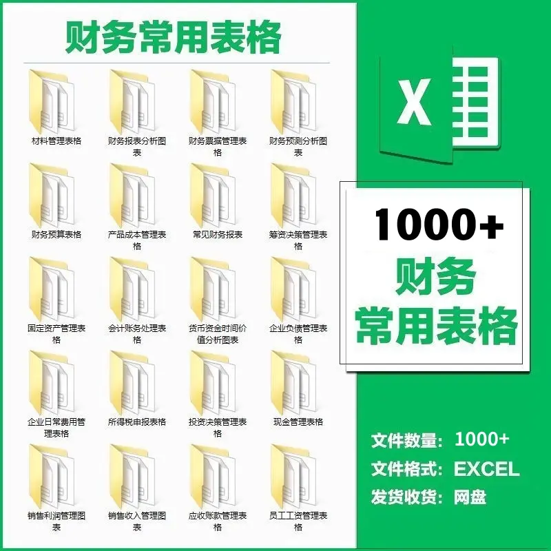 1000+票据材料财务管理常用Excel表格模板 第1张