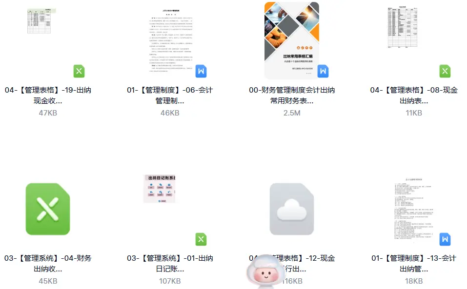 4559套财务管理制度资料文档模板 第4张 4559套财务管理制度资料文档模板 第4张