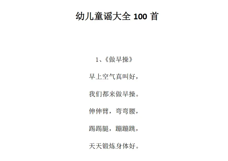 300首幼儿童谣大全 注音版+无注音版 第2张