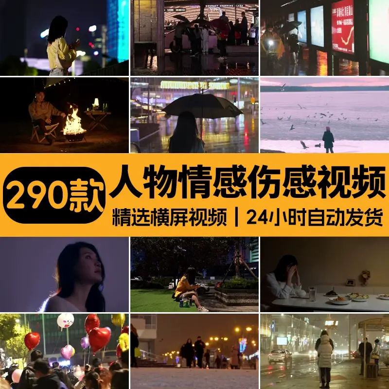 精选290款人物情感伤感治愈横屏4K视频素材 第1张 精选290款人物情感伤感治愈横屏4K视频素材 第1张