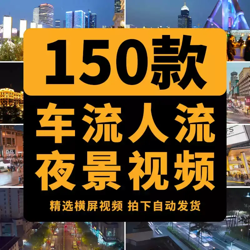 精选155款城市街道车流人流夜景4K横屏视频素材 第1张 精选155款城市街道车流人流夜景4K横屏视频素材 第1张