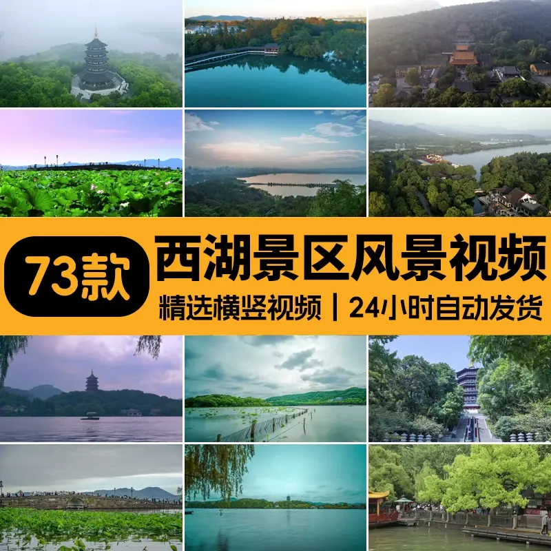 精选73款西湖景区风景航拍延时4K视频素材 第1张