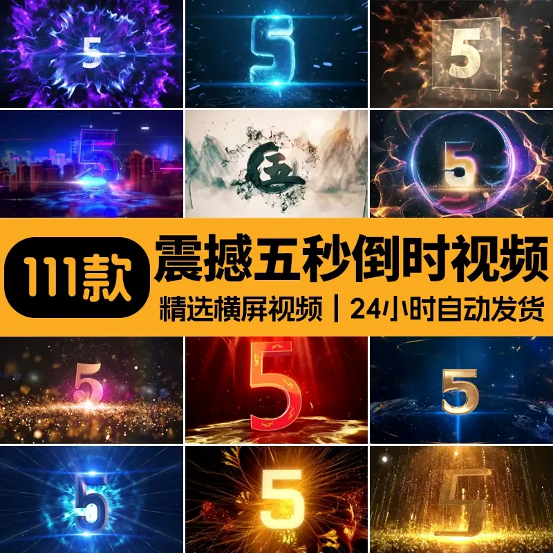 精选111款震撼五秒倒时LED大屏幕视频素材 第1张 精选111款震撼五秒倒时LED大屏幕视频素材 第1张